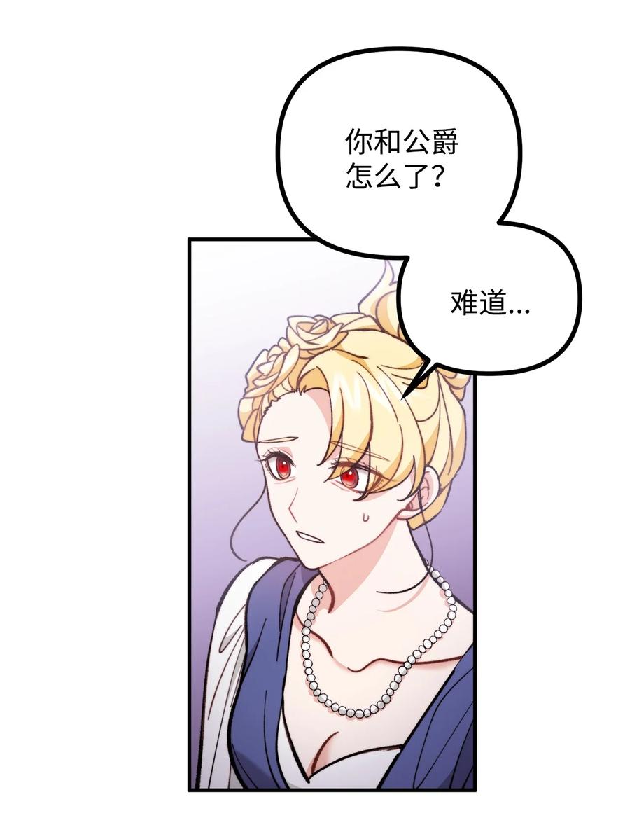 看见鬼怪的公爵夫人 68 茱莉亚回家 第44页