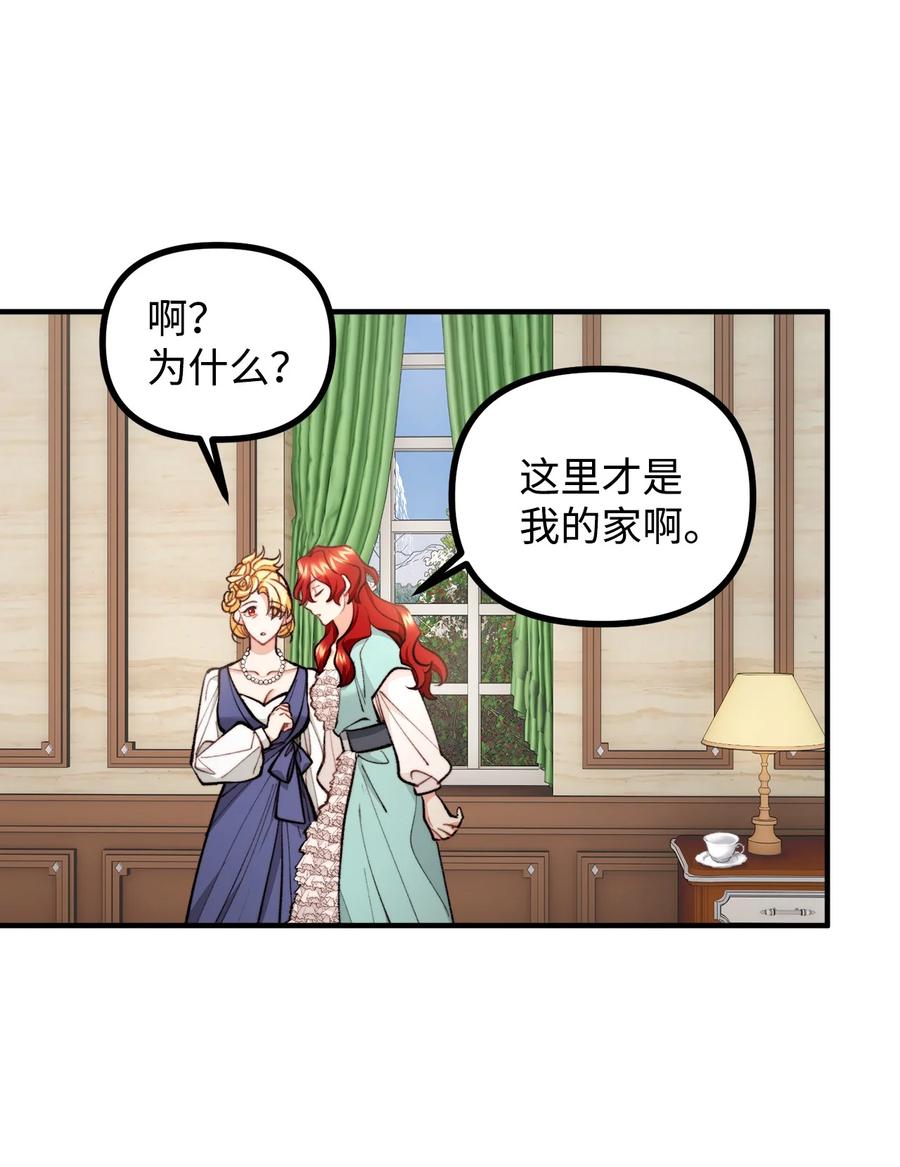 看见鬼怪的公爵夫人 68 茱莉亚回家 第42页