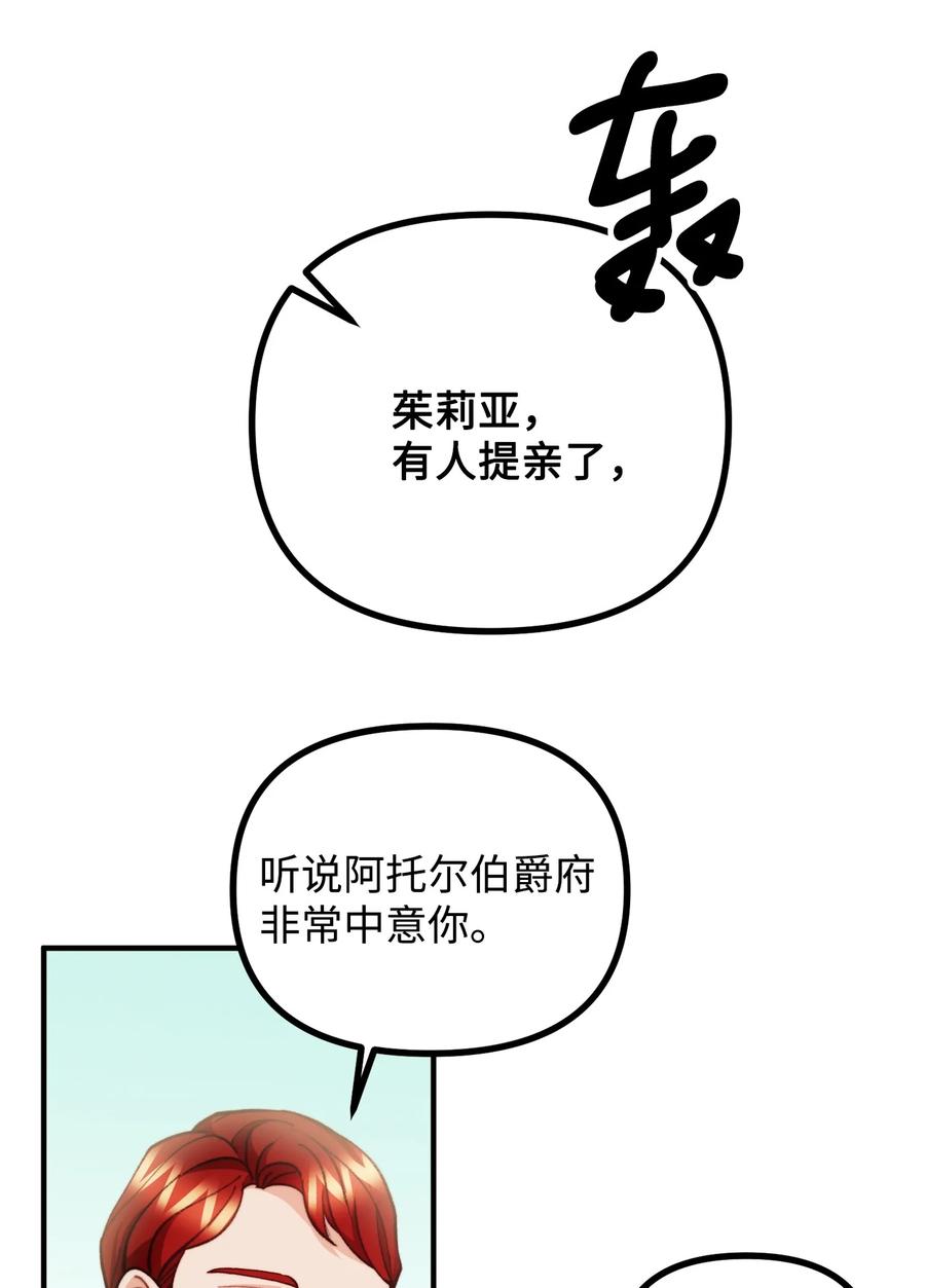 看见鬼怪的公爵夫人 68 茱莉亚回家 第53页