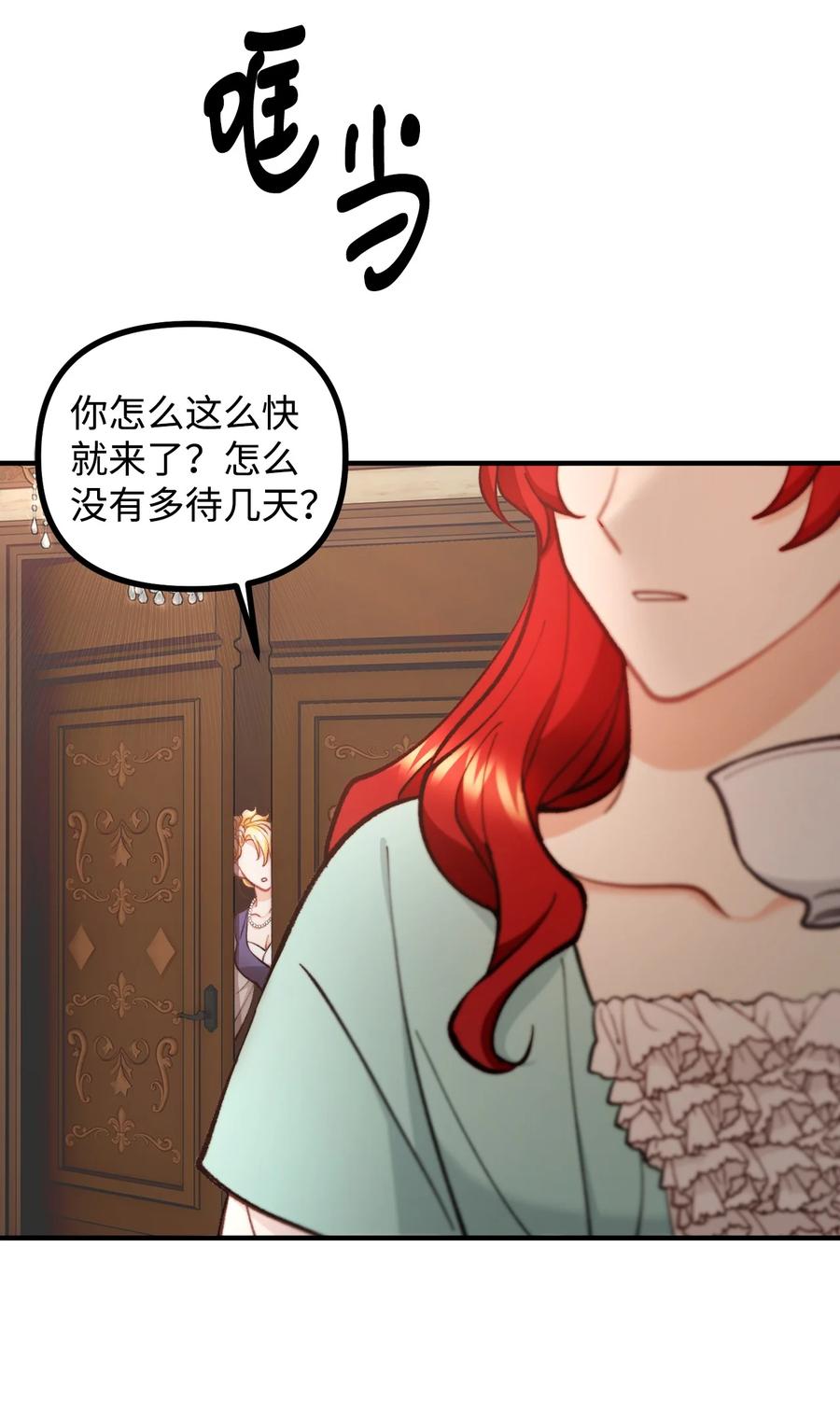 看见鬼怪的公爵夫人 68 茱莉亚回家 第38页