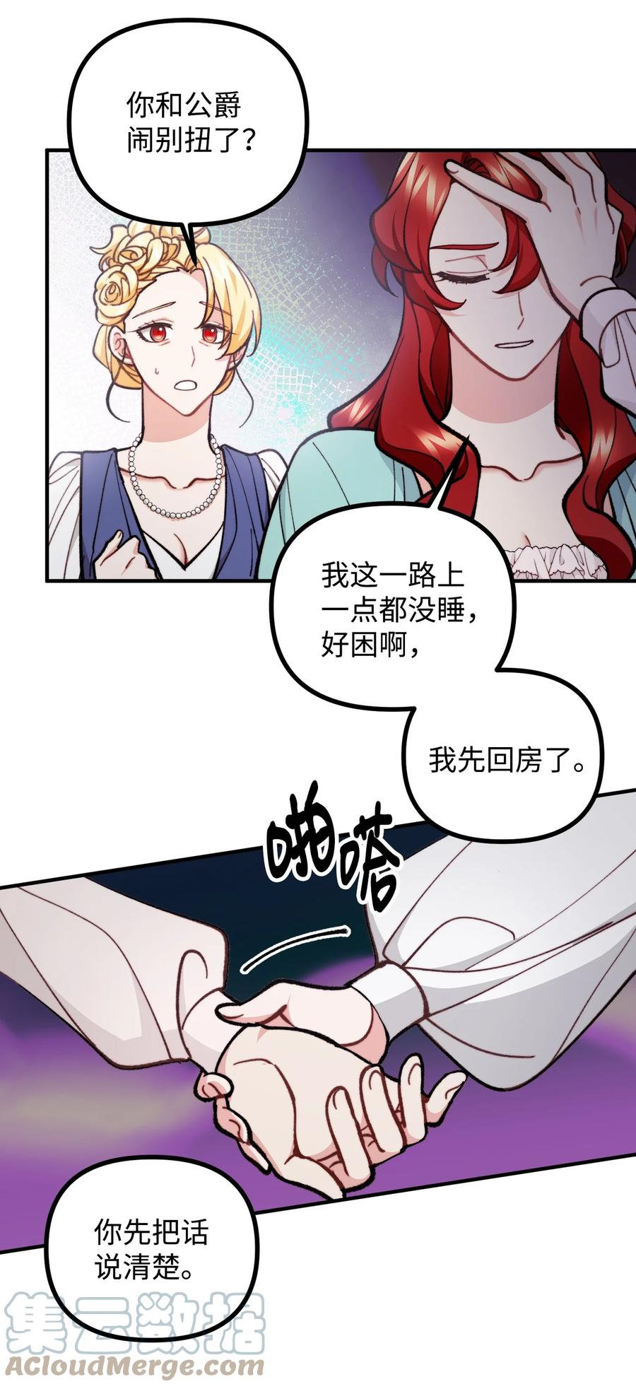 看见鬼怪的公爵夫人 68 茱莉亚回家 第43页