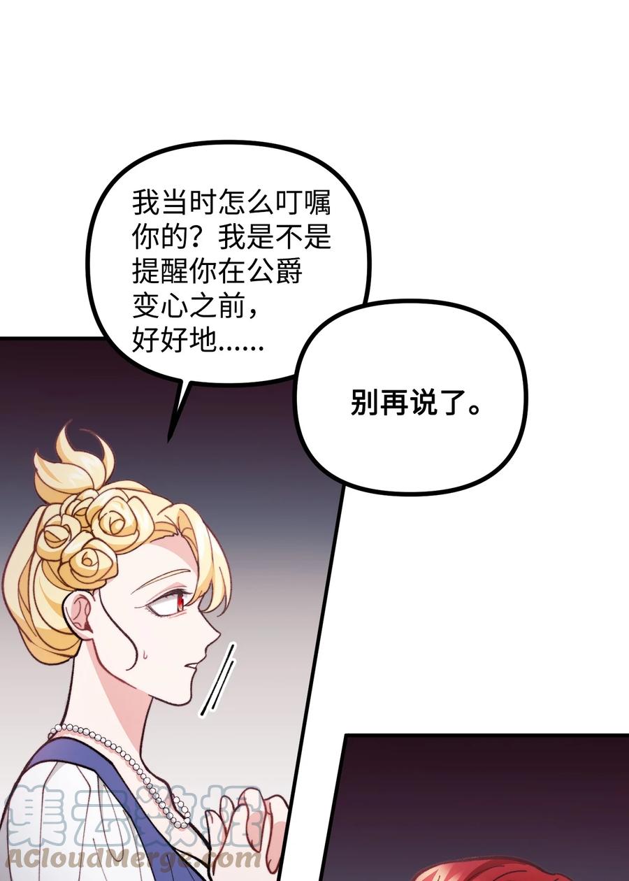 看见鬼怪的公爵夫人 68 茱莉亚回家 第46页