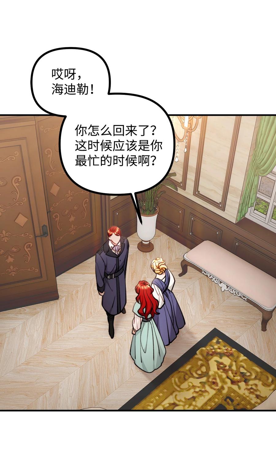 看见鬼怪的公爵夫人 68 茱莉亚回家 第51页