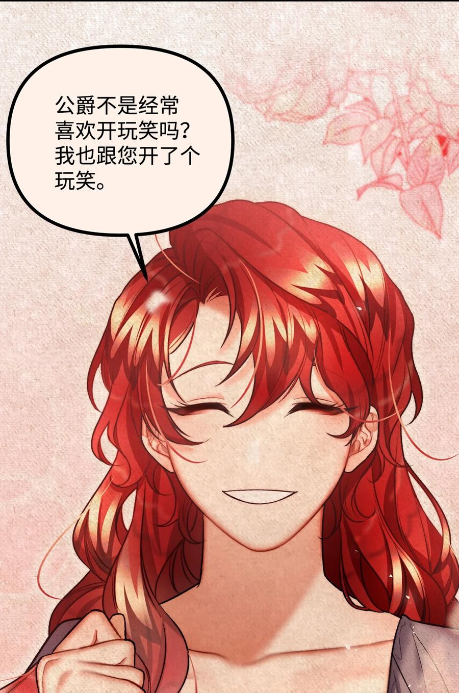 看见鬼怪的公爵夫人 68 茱莉亚回家 第18页