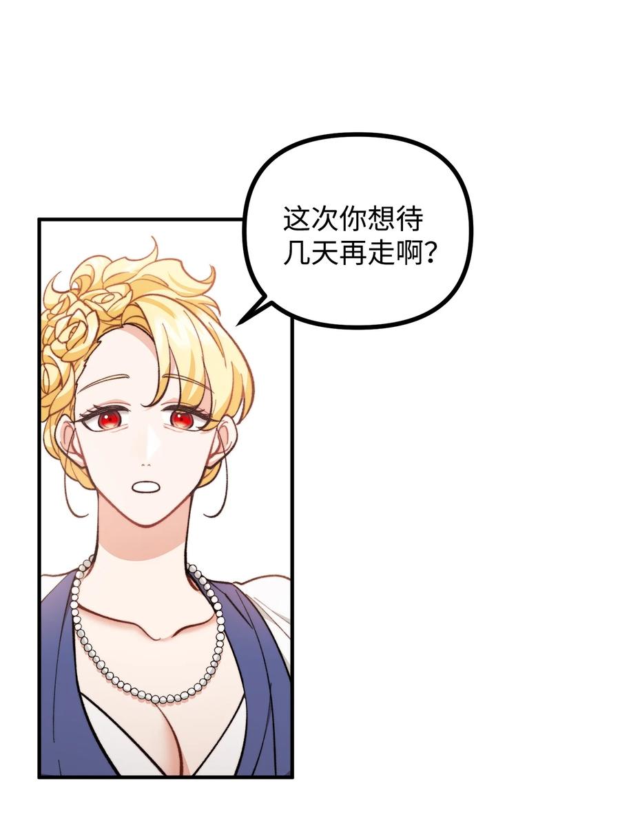 看见鬼怪的公爵夫人 68 茱莉亚回家 第39页