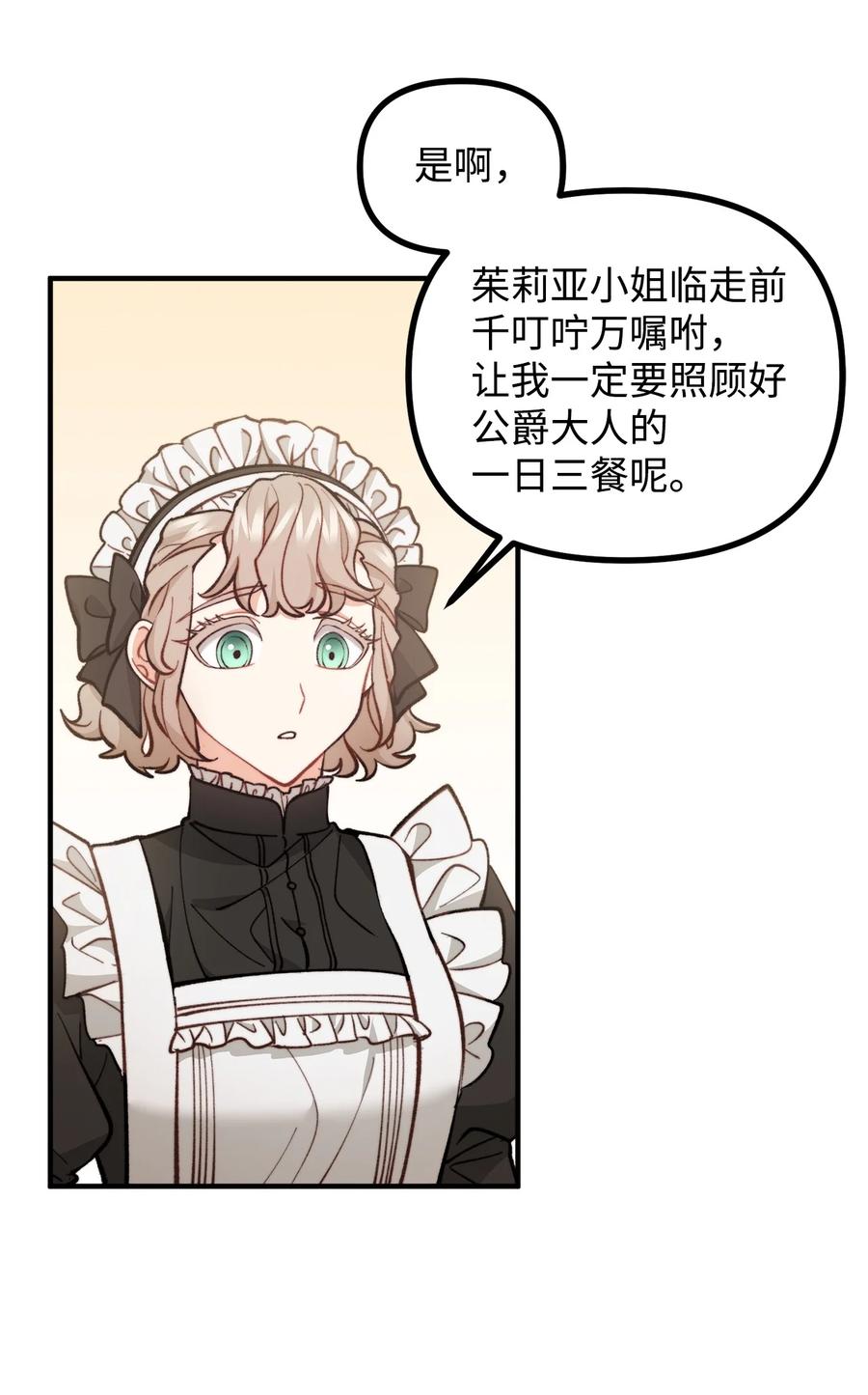 看见鬼怪的公爵夫人 68 茱莉亚回家 第11页