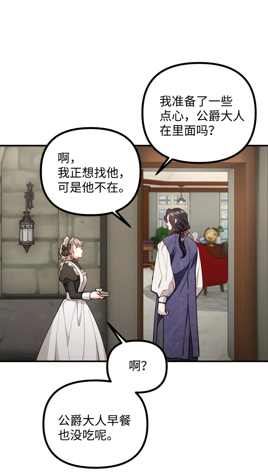 看见鬼怪的公爵夫人 68 茱莉亚回家 第9页