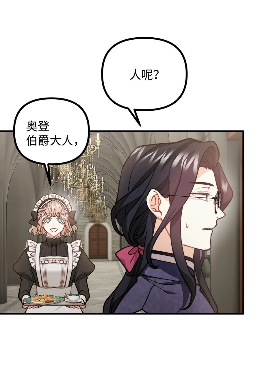 看见鬼怪的公爵夫人 68 茱莉亚回家 第8页