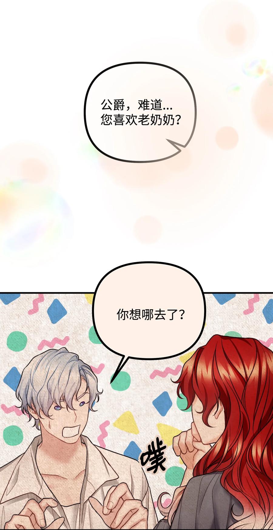 看见鬼怪的公爵夫人 68 茱莉亚回家 第17页