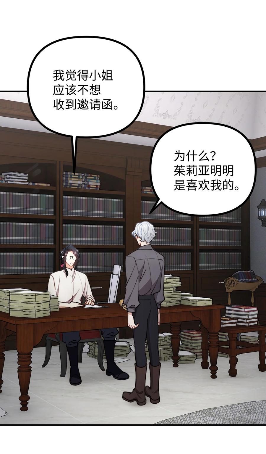 看见鬼怪的公爵夫人 69 拒绝联姻 第41页