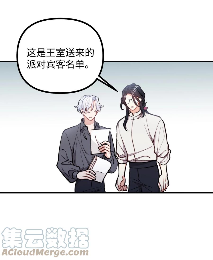 看见鬼怪的公爵夫人 69 拒绝联姻 第58页
