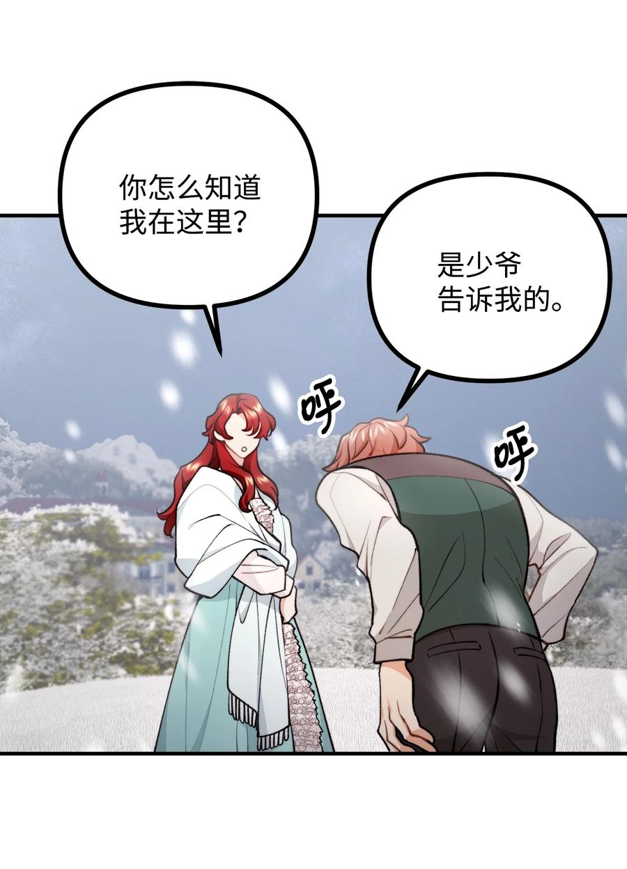 看见鬼怪的公爵夫人 69 拒绝联姻 第29页