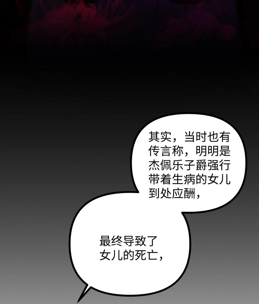 看见鬼怪的公爵夫人 69 拒绝联姻 第48页