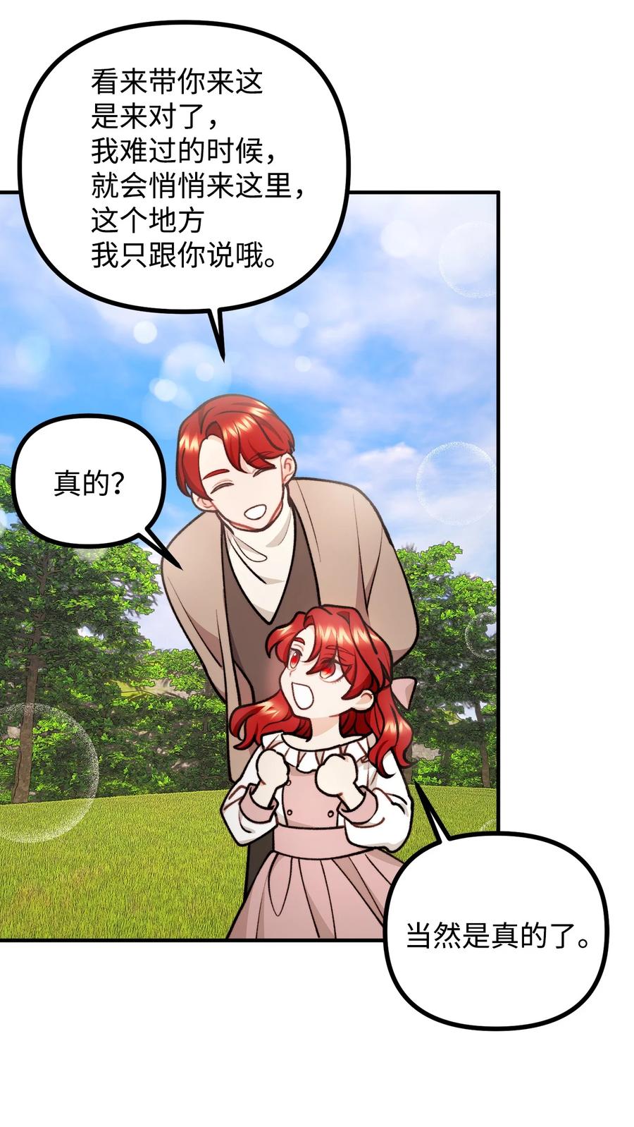 看见鬼怪的公爵夫人 69 拒绝联姻 第24页