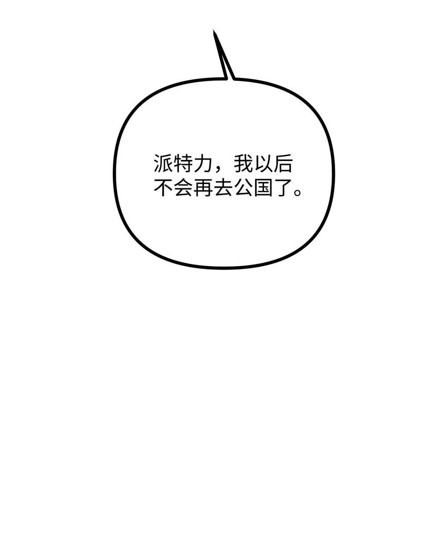 看见鬼怪的公爵夫人 69 拒绝联姻 第38页