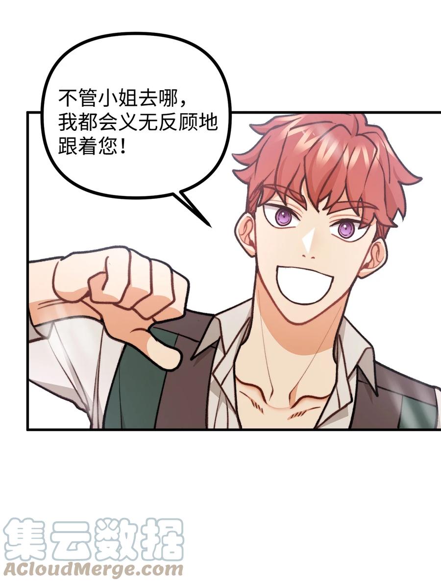 看见鬼怪的公爵夫人 69 拒绝联姻 第34页
