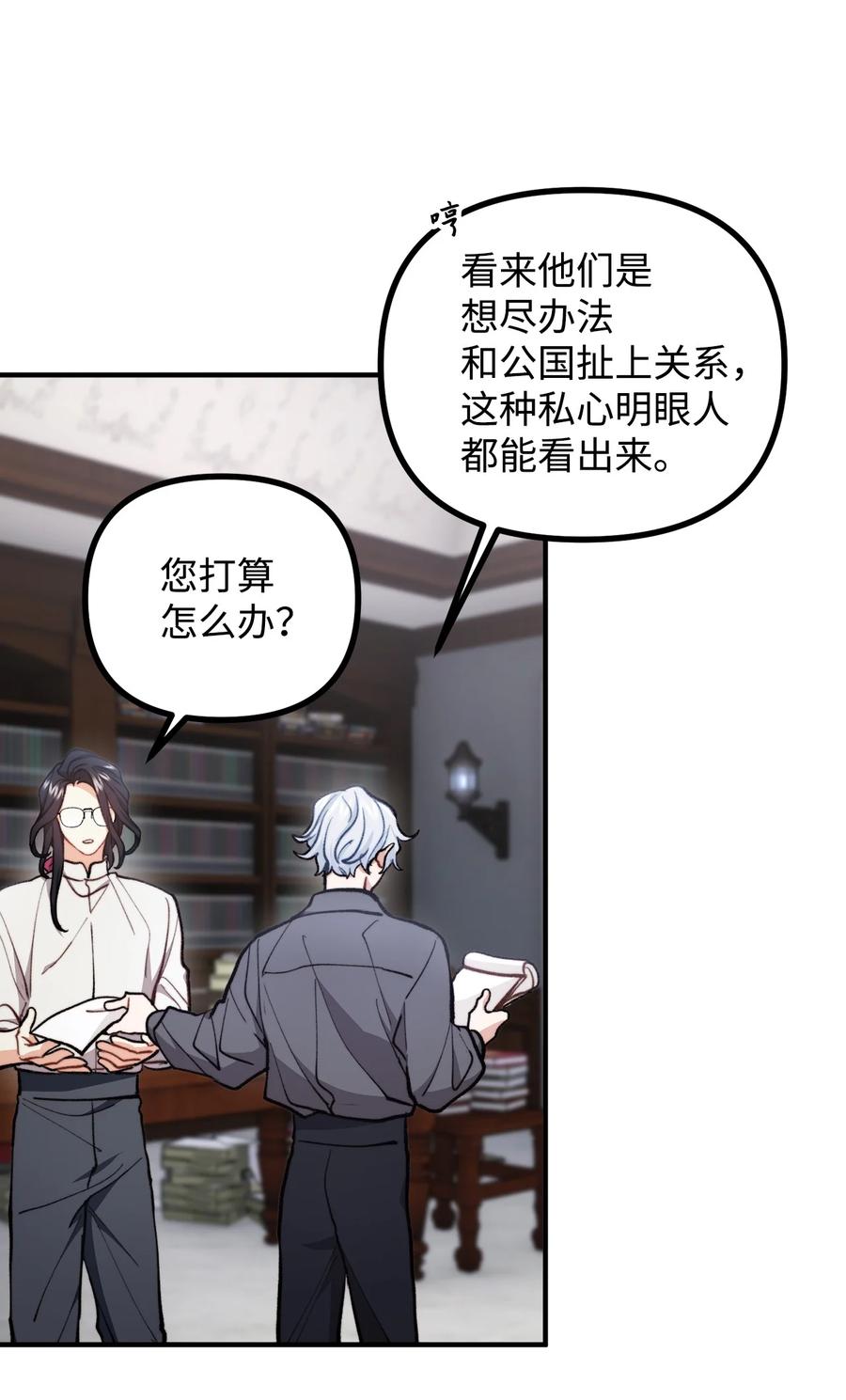 看见鬼怪的公爵夫人 69 拒绝联姻 第60页