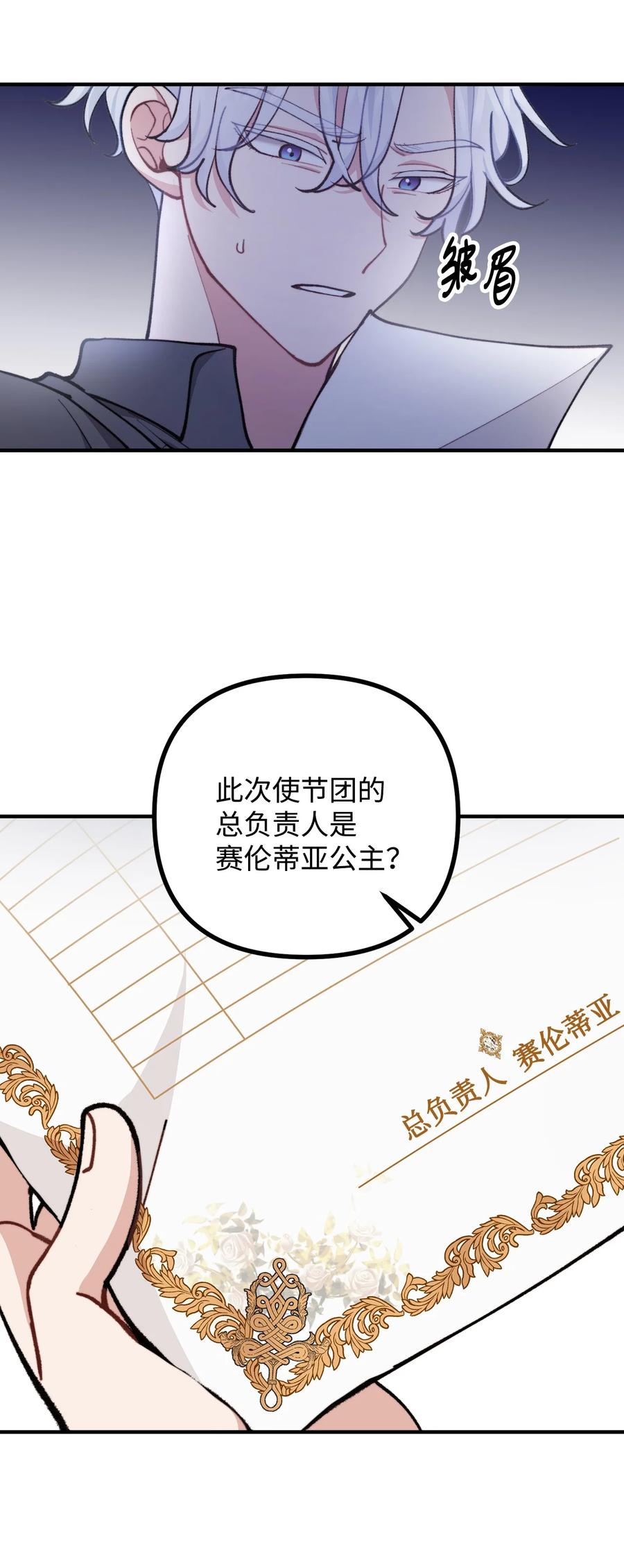 看见鬼怪的公爵夫人 69 拒绝联姻 第59页