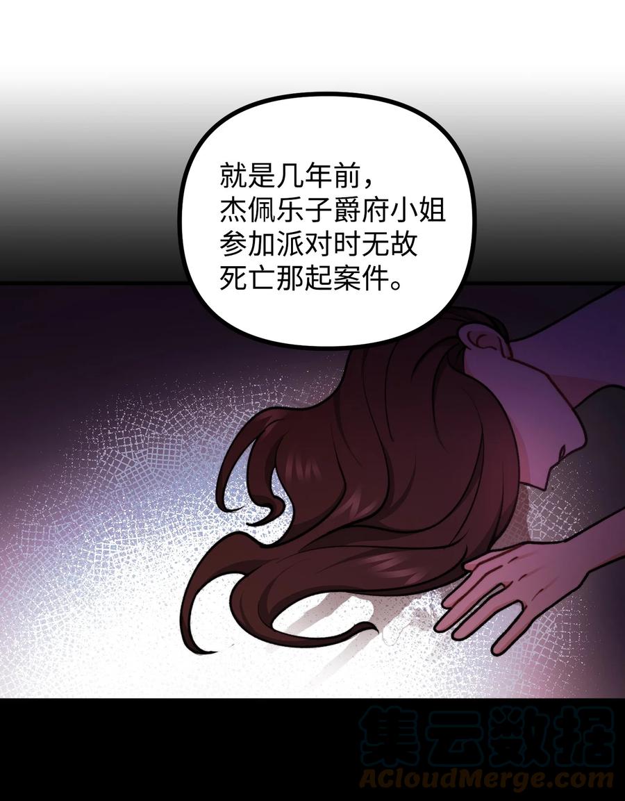 看见鬼怪的公爵夫人 69 拒绝联姻 第43页