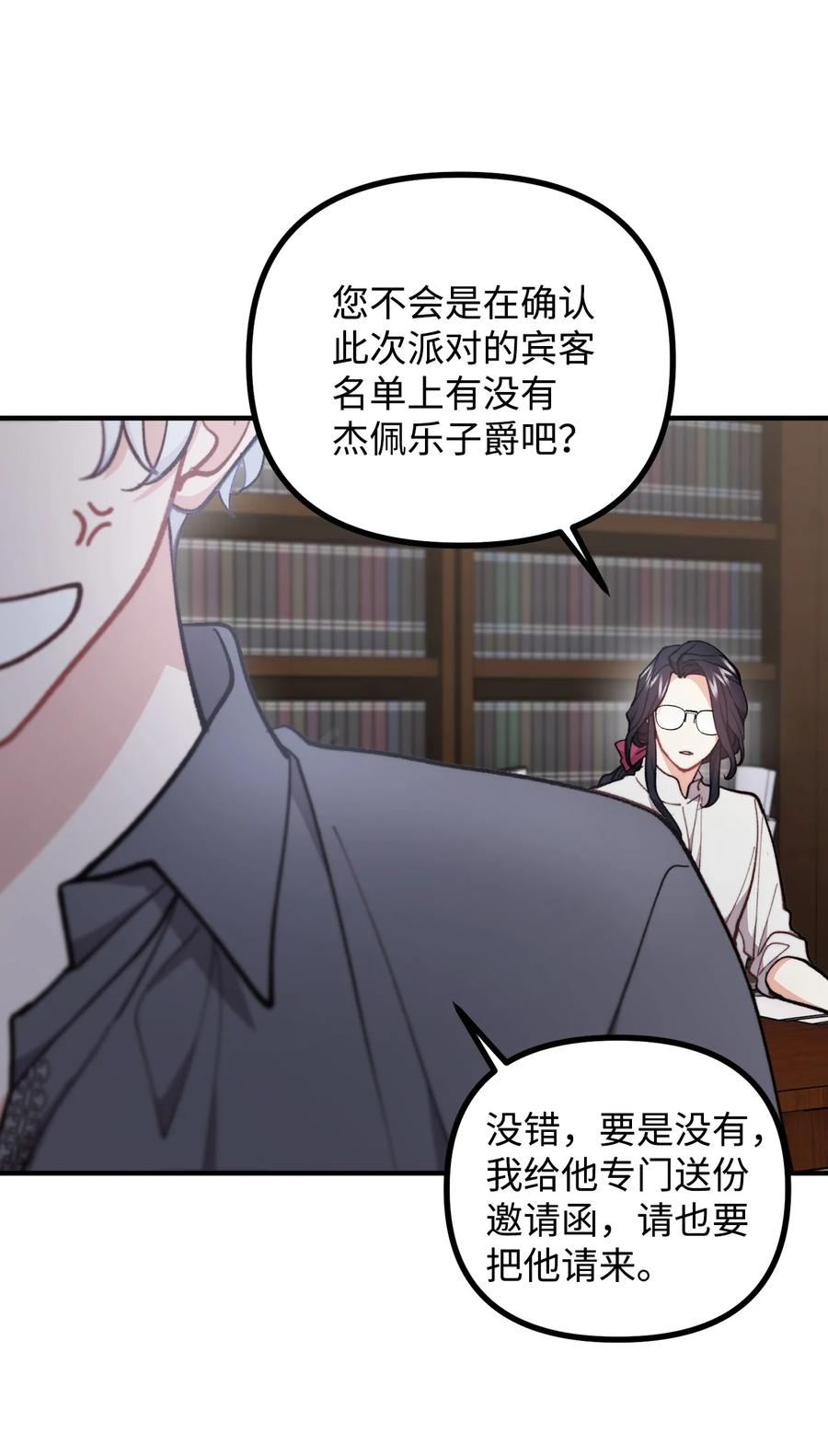 看见鬼怪的公爵夫人 69 拒绝联姻 第53页