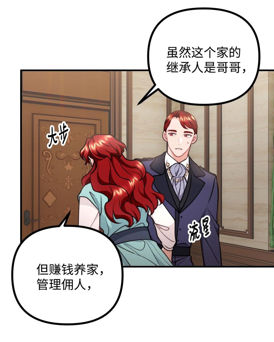 看见鬼怪的公爵夫人 69 拒绝联姻 第9页