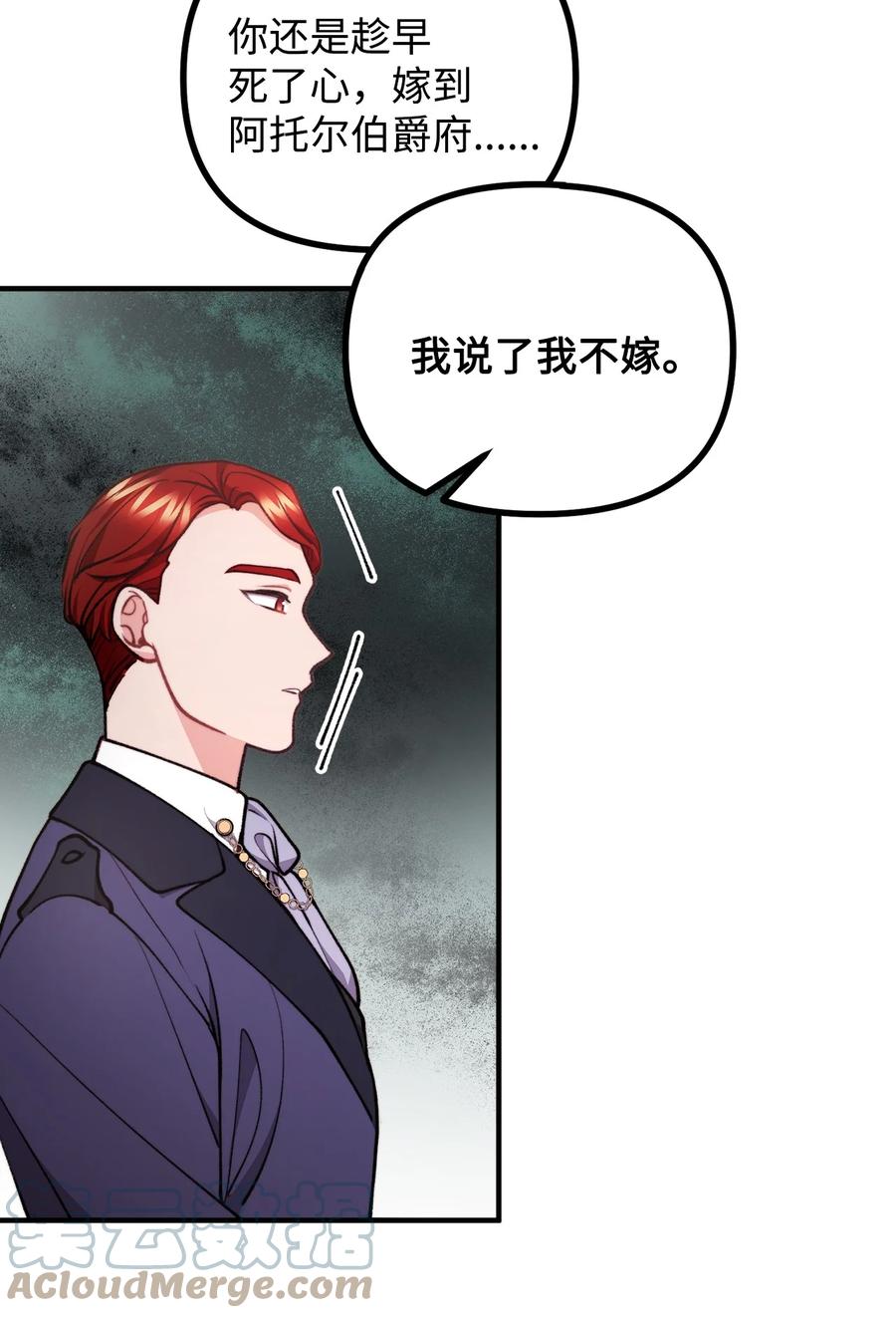 看见鬼怪的公爵夫人 69 拒绝联姻 第4页