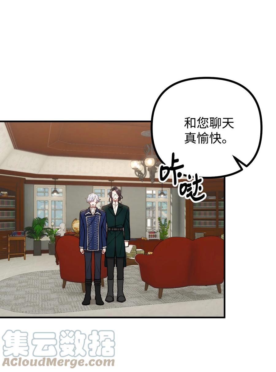 看见鬼怪的公爵夫人 70 “心机”公主 第43页