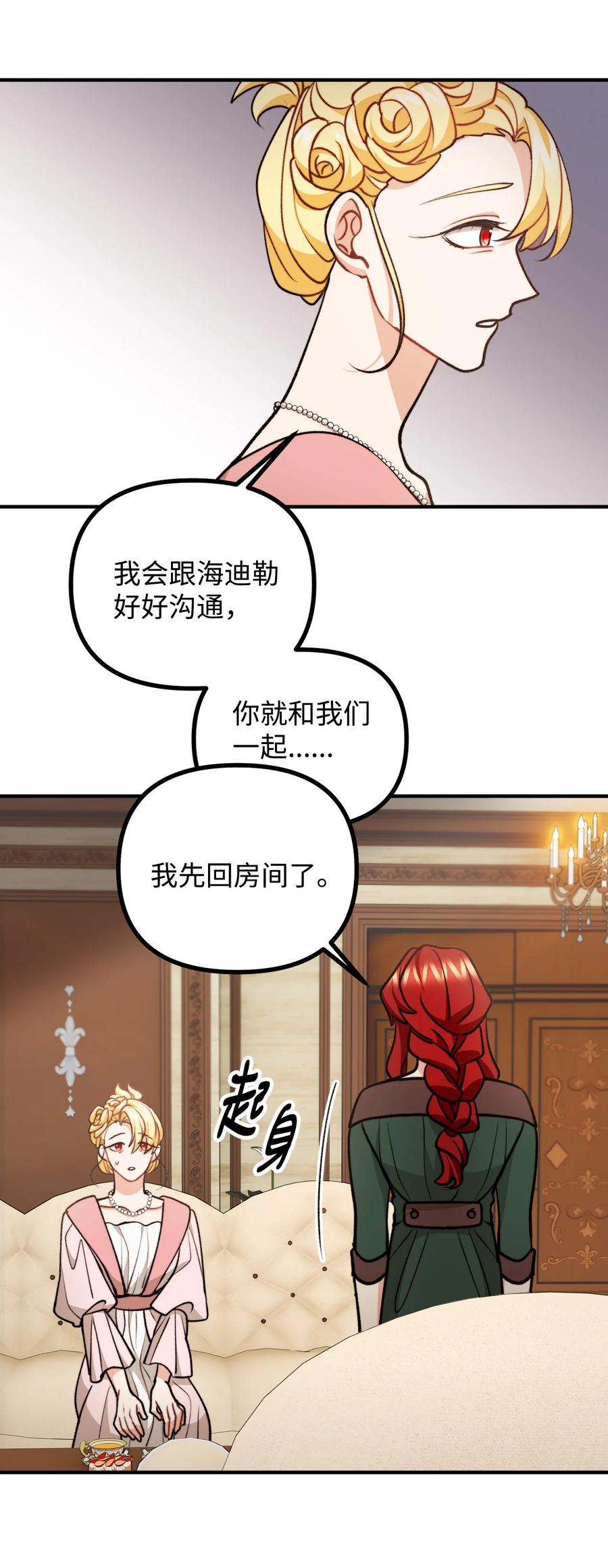 看见鬼怪的公爵夫人 70 “心机”公主 第56页