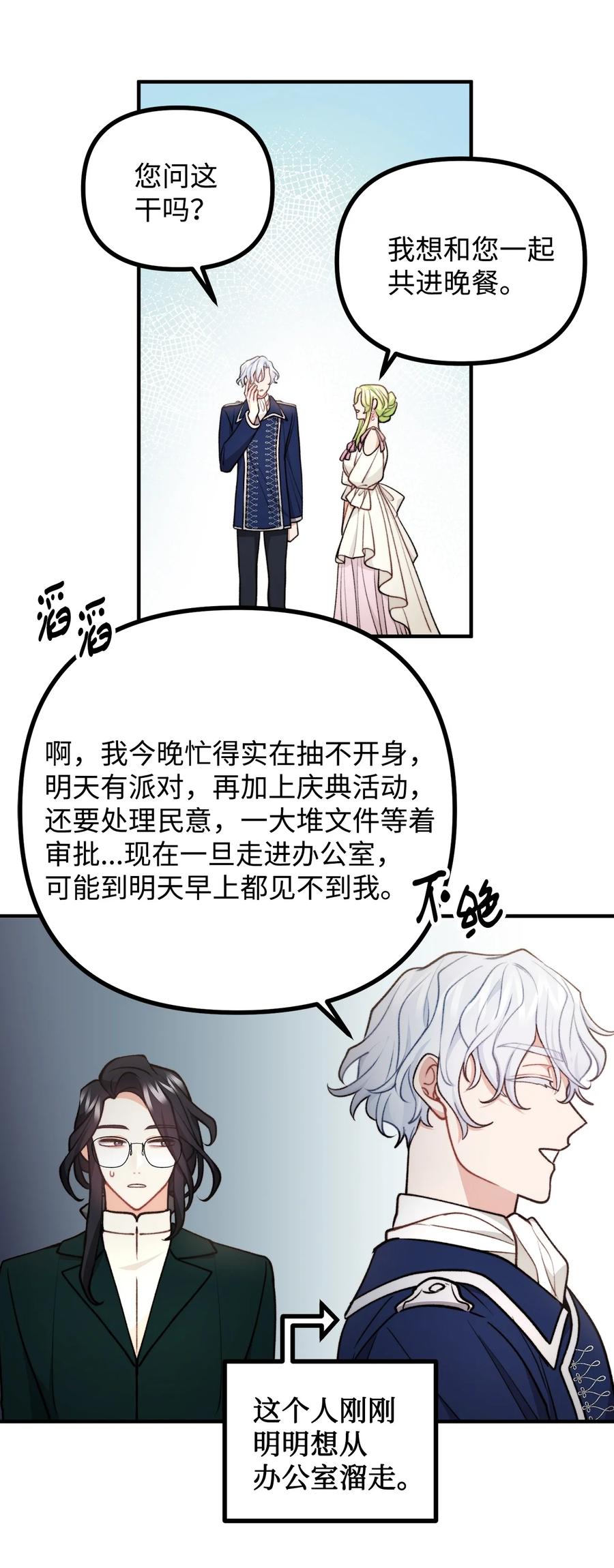 看见鬼怪的公爵夫人 70 “心机”公主 第35页