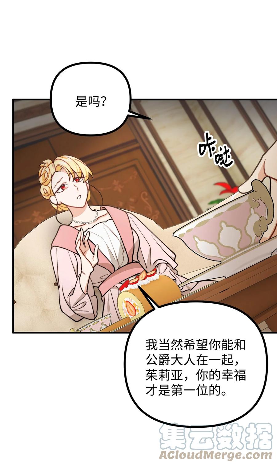 看见鬼怪的公爵夫人 70 “心机”公主 第55页