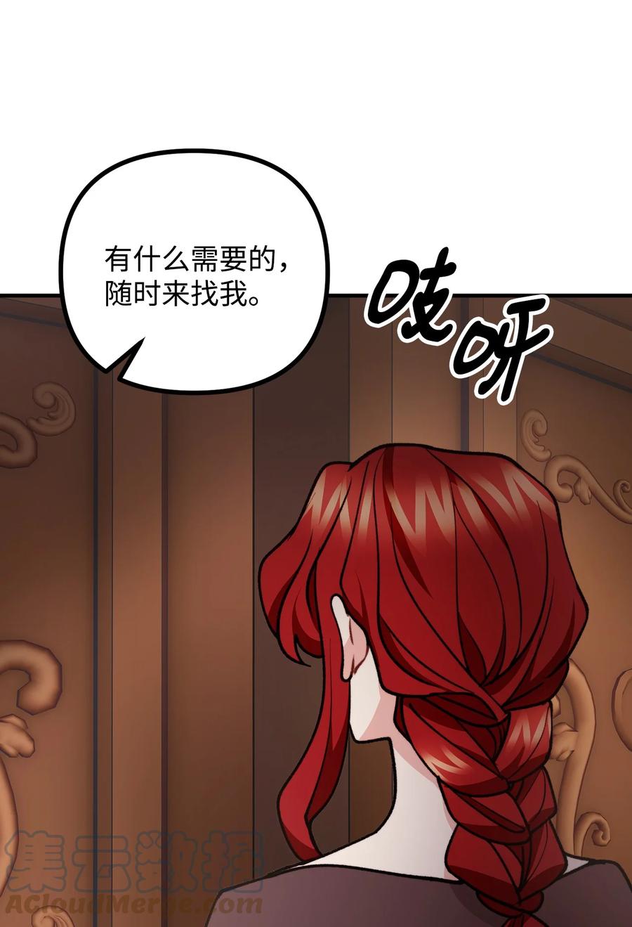 看见鬼怪的公爵夫人 70 “心机”公主 第58页