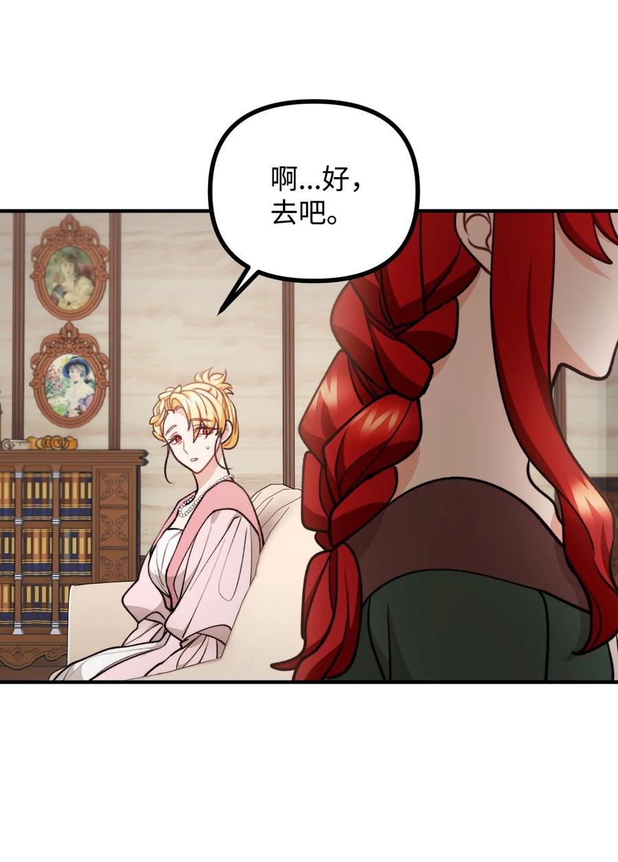 看见鬼怪的公爵夫人 70 “心机”公主 第57页