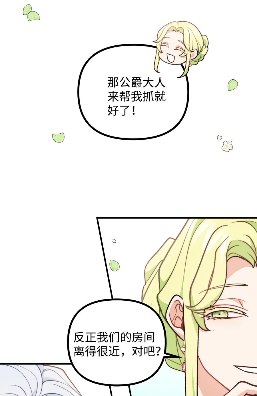 看见鬼怪的公爵夫人 70 “心机”公主 第32页