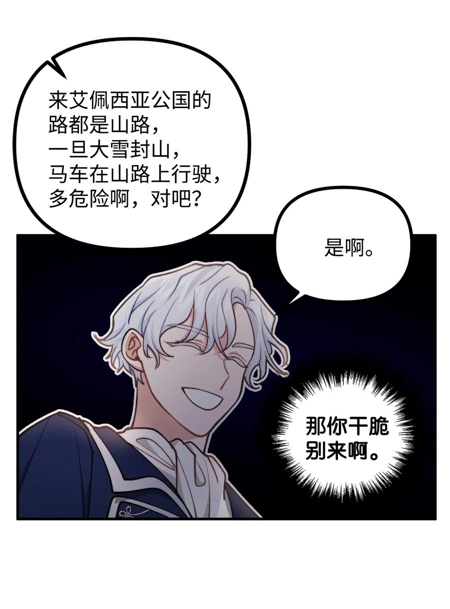 看见鬼怪的公爵夫人 70 “心机”公主 第23页