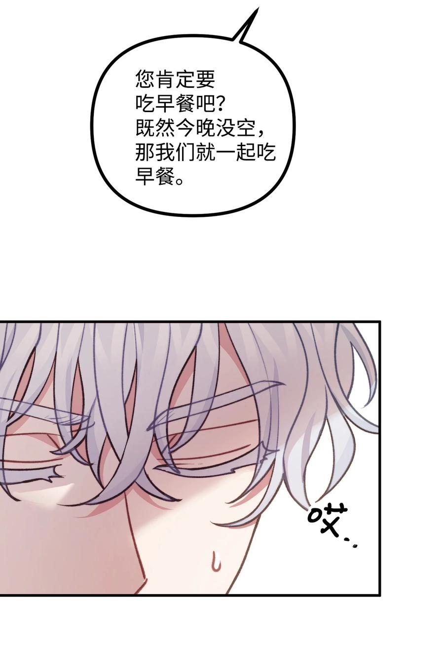 看见鬼怪的公爵夫人 70 “心机”公主 第38页