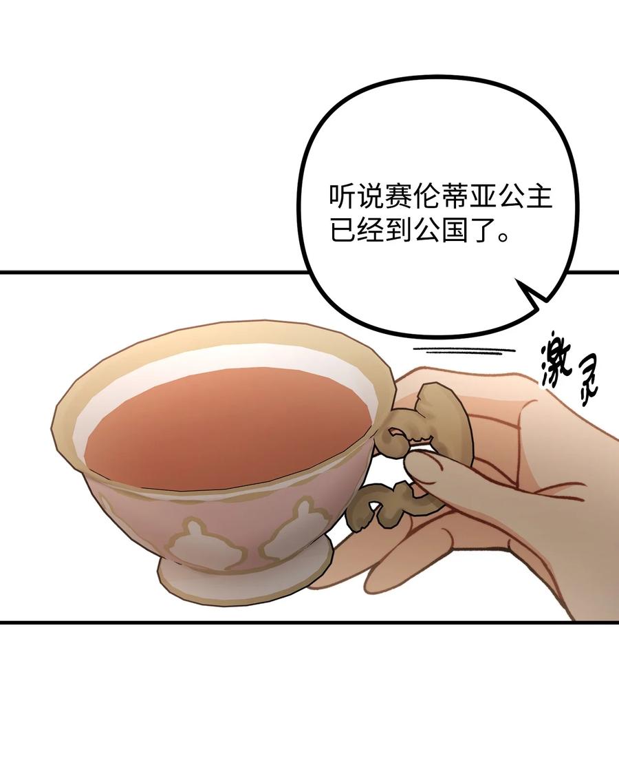 看见鬼怪的公爵夫人 70 “心机”公主 第53页
