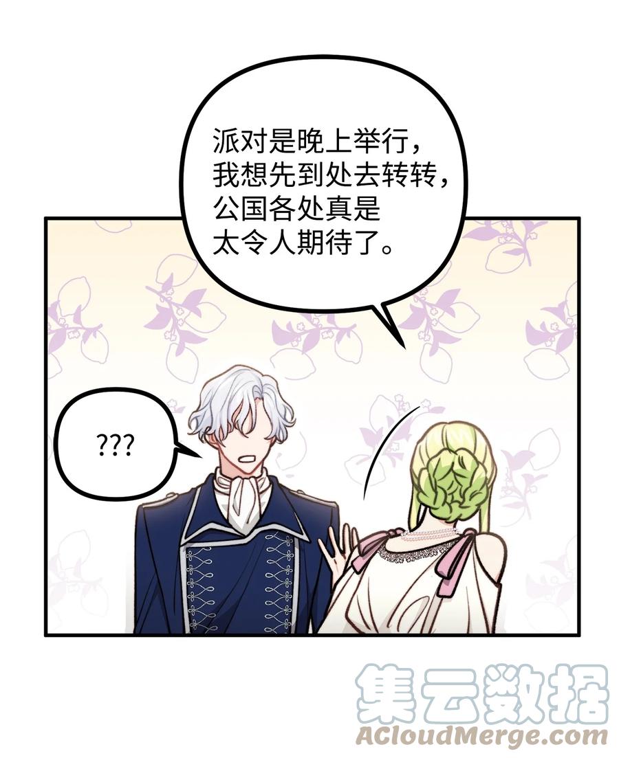 看见鬼怪的公爵夫人 70 “心机”公主 第40页