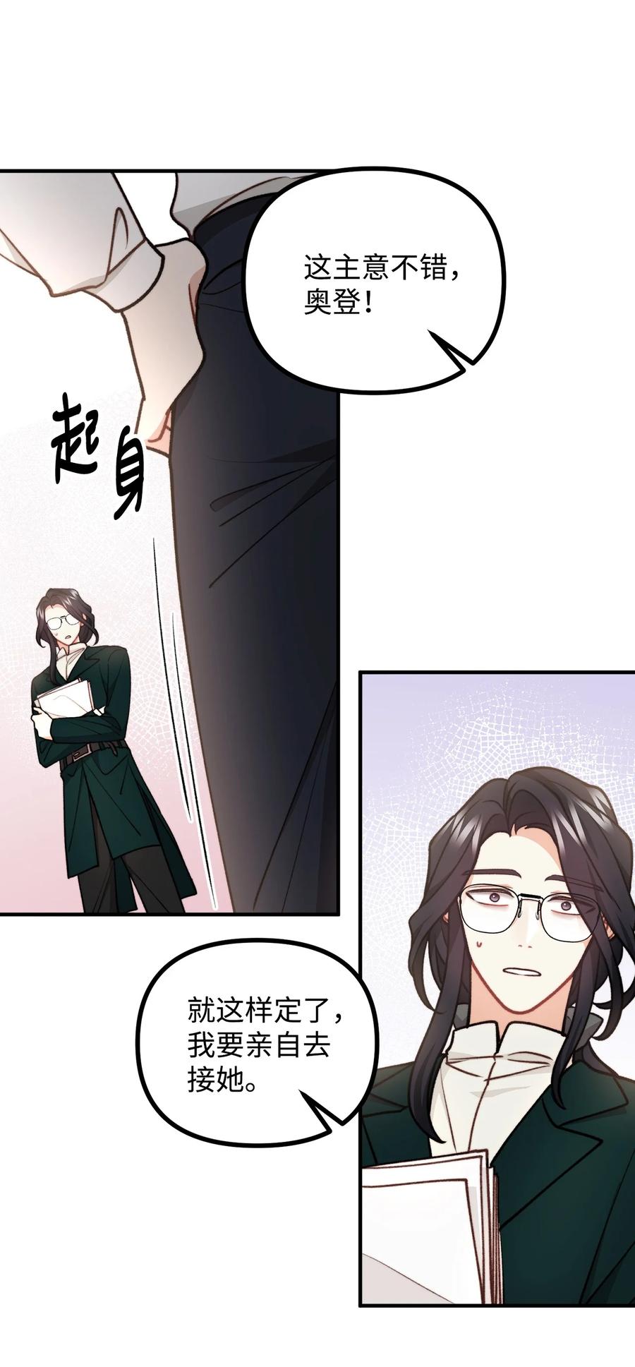 看见鬼怪的公爵夫人 70 “心机”公主 第8页