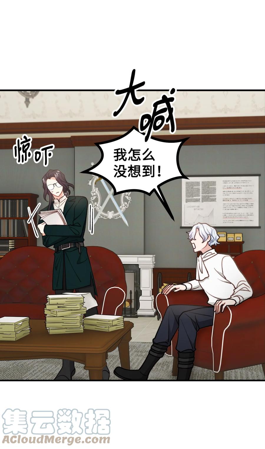 看见鬼怪的公爵夫人 70 “心机”公主 第7页