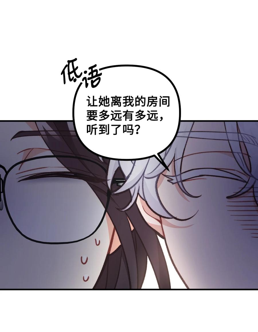 看见鬼怪的公爵夫人 70 “心机”公主 第27页