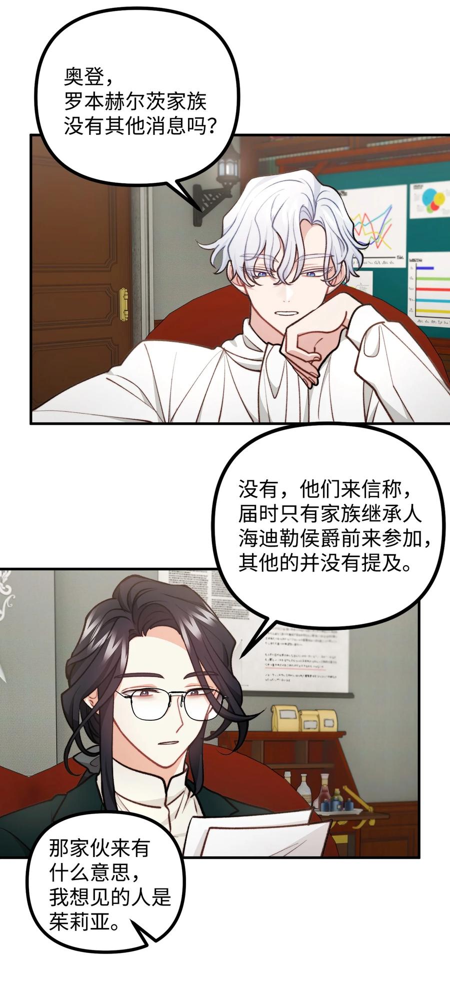 看见鬼怪的公爵夫人 70 “心机”公主 第3页