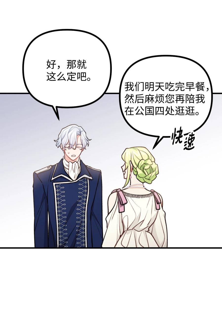 看见鬼怪的公爵夫人 70 “心机”公主 第39页