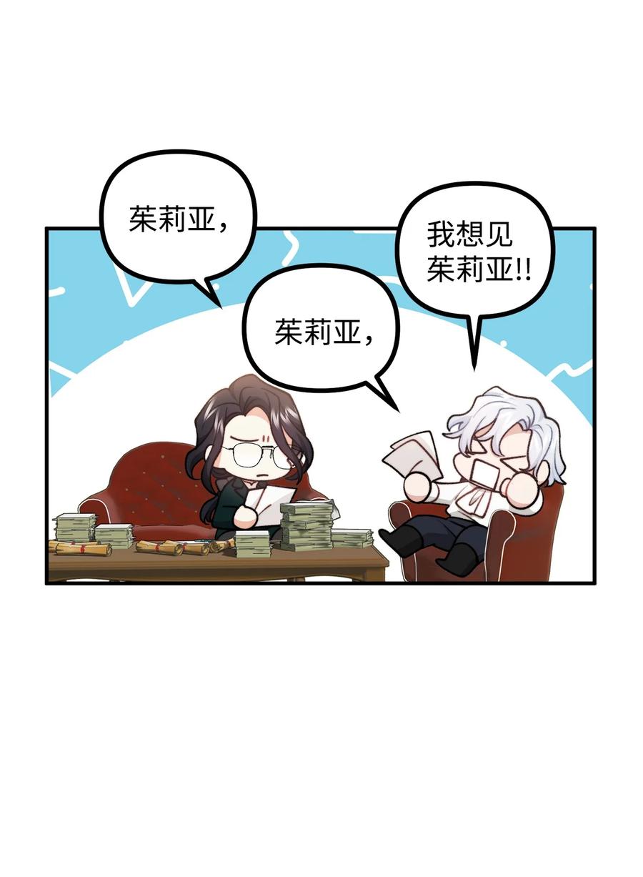 看见鬼怪的公爵夫人 70 “心机”公主 第5页