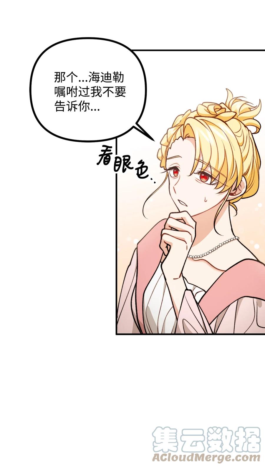 看见鬼怪的公爵夫人 70 “心机”公主 第52页