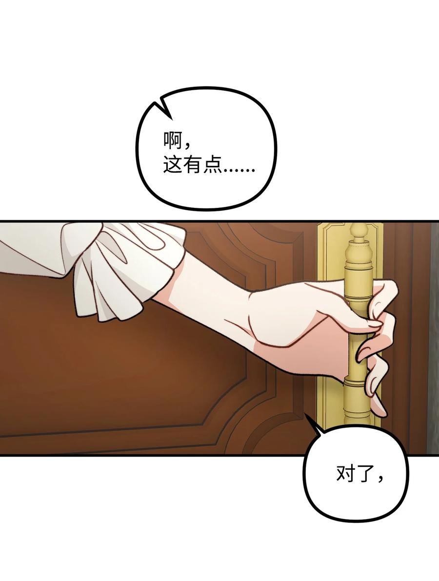 看见鬼怪的公爵夫人 70 “心机”公主 第41页