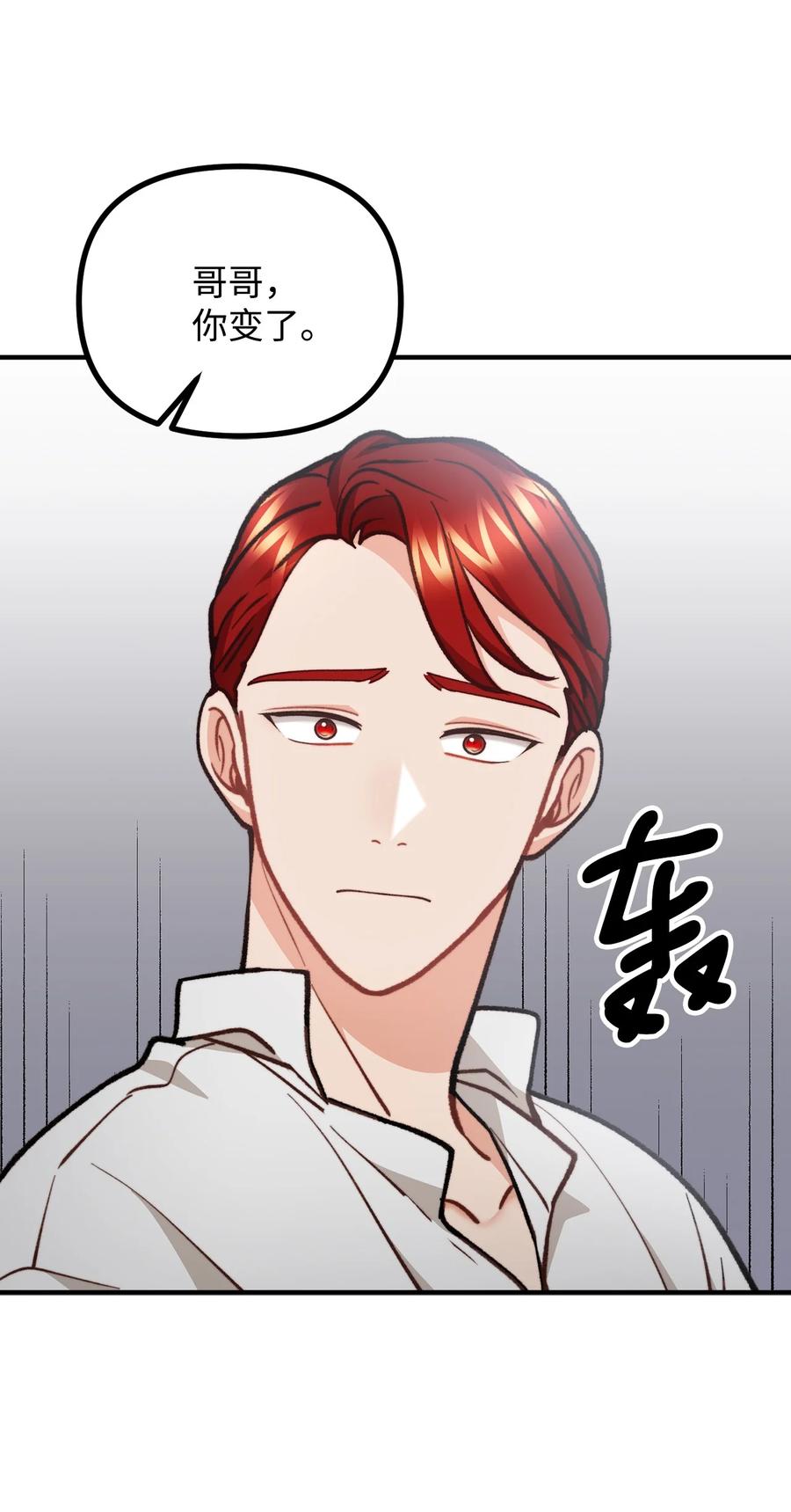 看见鬼怪的公爵夫人 71 哥哥的鼓励 第17页