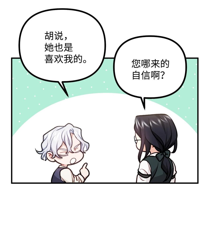 看见鬼怪的公爵夫人 71 哥哥的鼓励 第35页