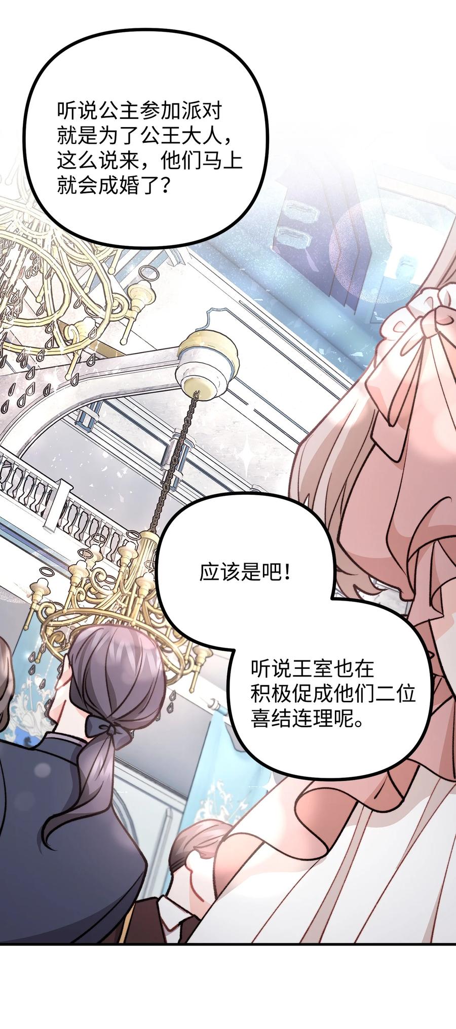 看见鬼怪的公爵夫人 71 哥哥的鼓励 第56页