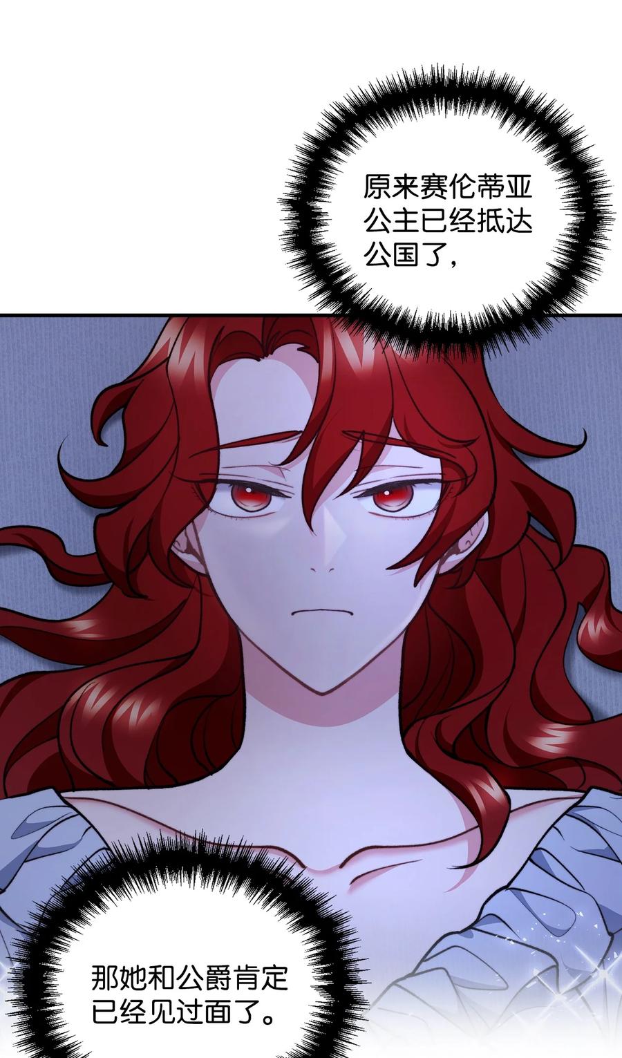 看见鬼怪的公爵夫人 71 哥哥的鼓励 第3页