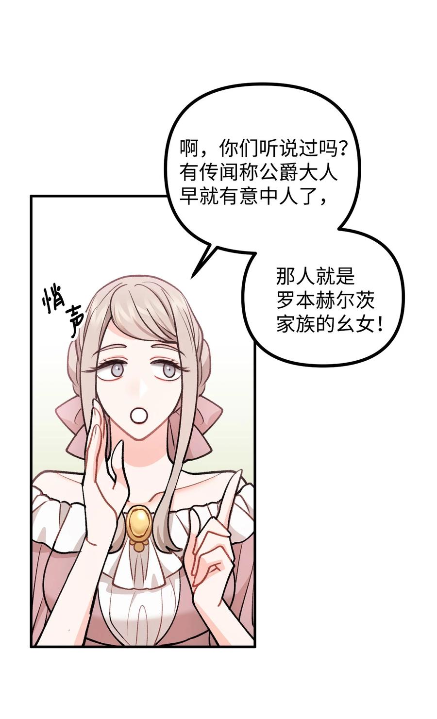 看见鬼怪的公爵夫人 71 哥哥的鼓励 第57页